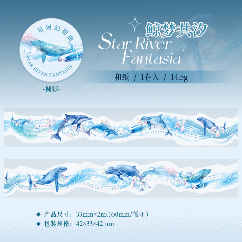 1.30 inch * 78.74 inch planet sky flowers butterfly flash sand material washi tape