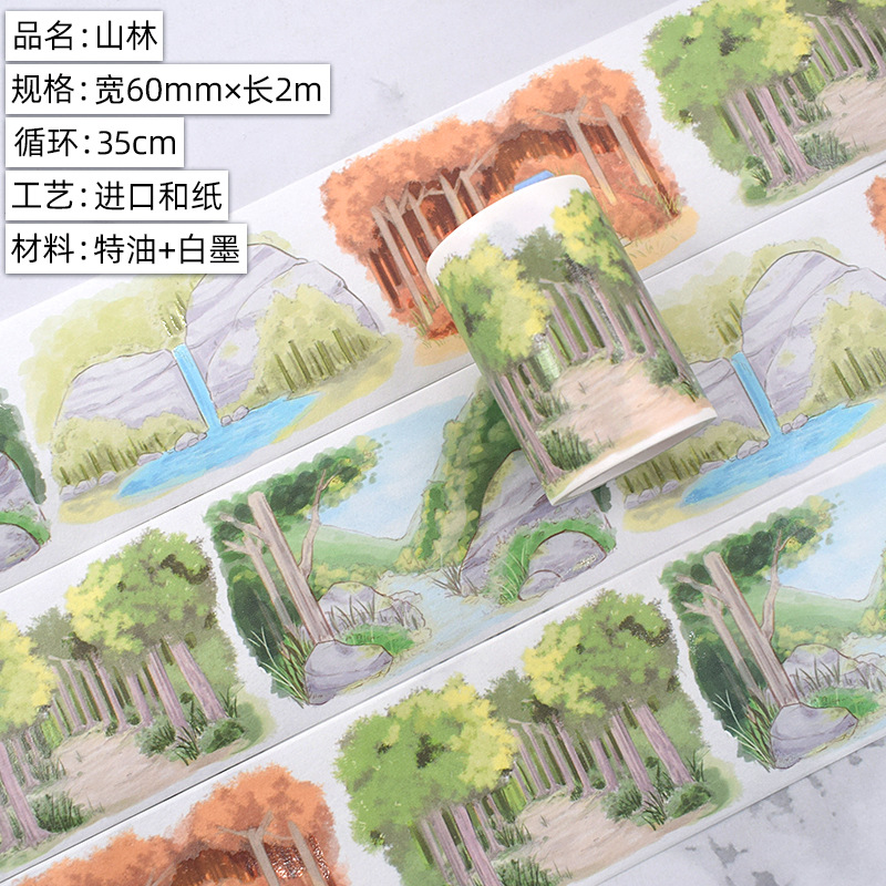山林.进口和纸.2m.sku