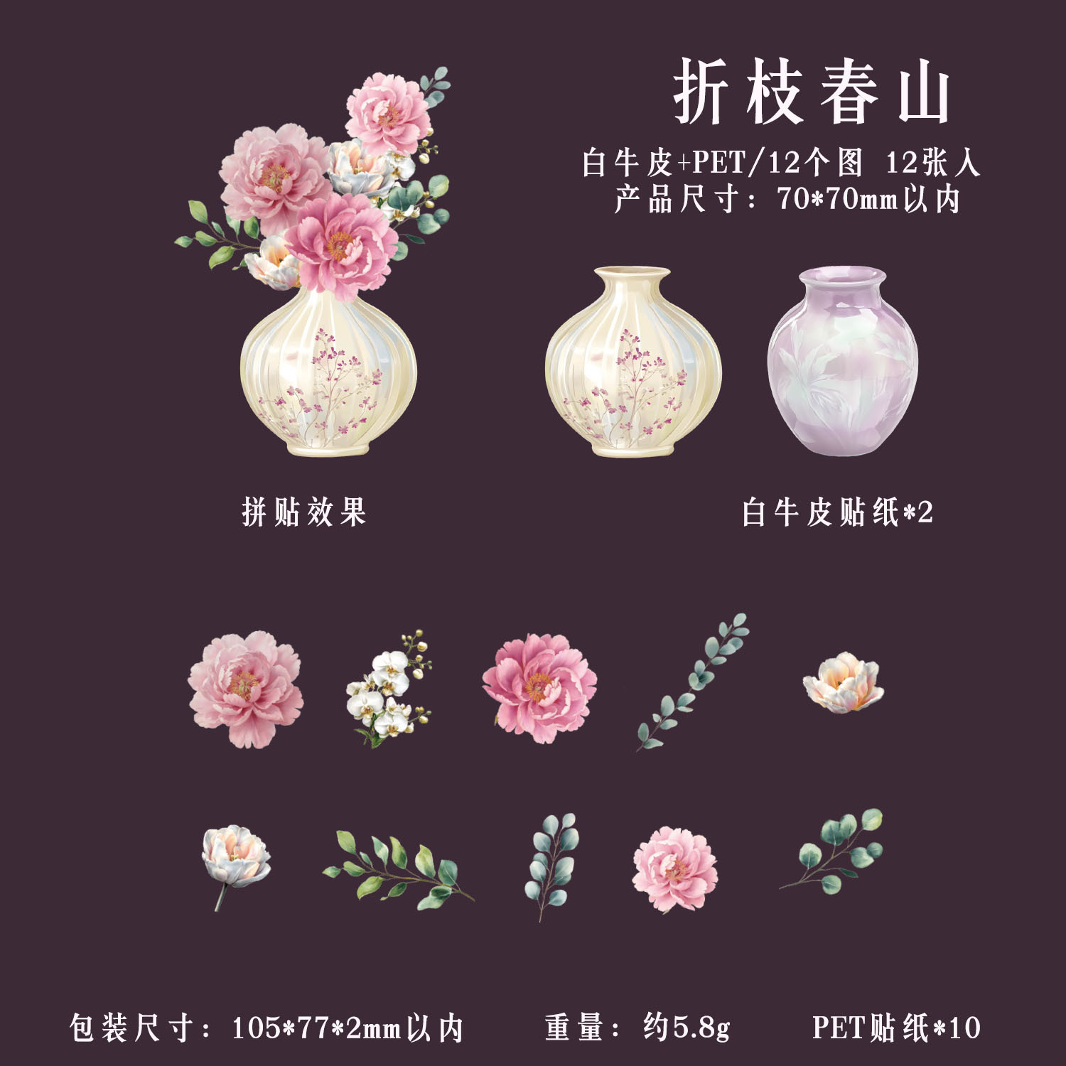 12Pcs Floral Vase Element PET Sticker