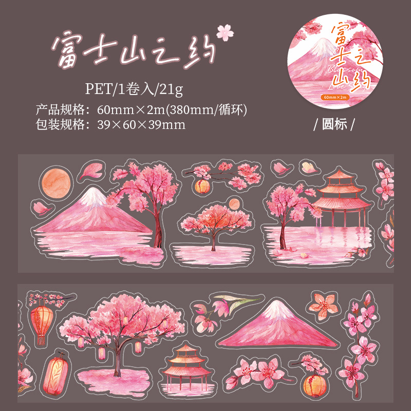 Pre-cut Japanese style cherry blossom koi theme PET Tape 2.36 inch
