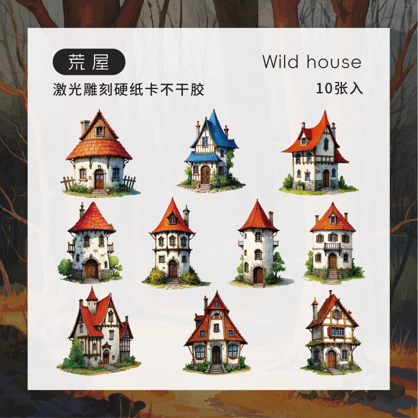 10Pcs/Pack Fairy Tale House Theme Hard Card Sticker