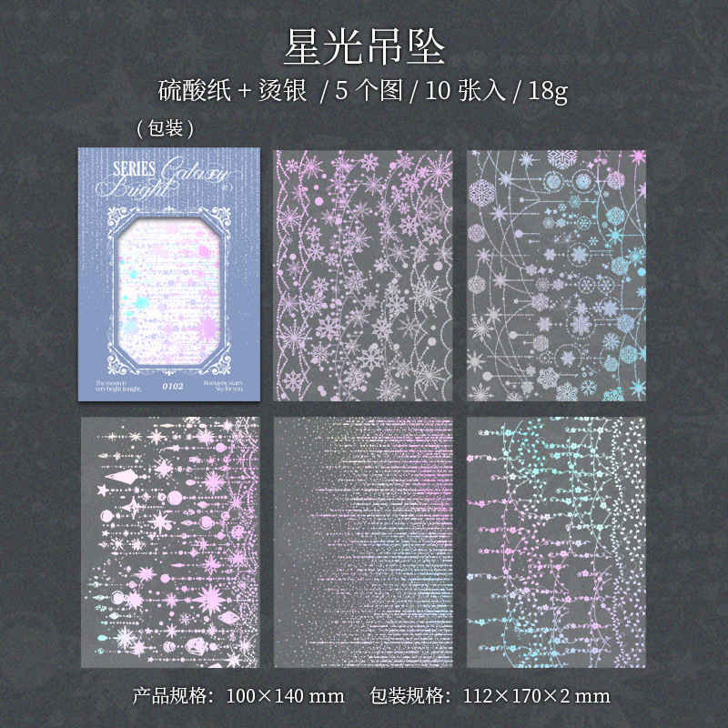 10Pcs/Pack Holographic Constellation Snowflake Theme Material Paper