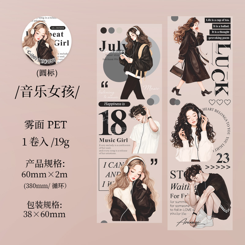 60mm x 2m fashion girl character pet tape