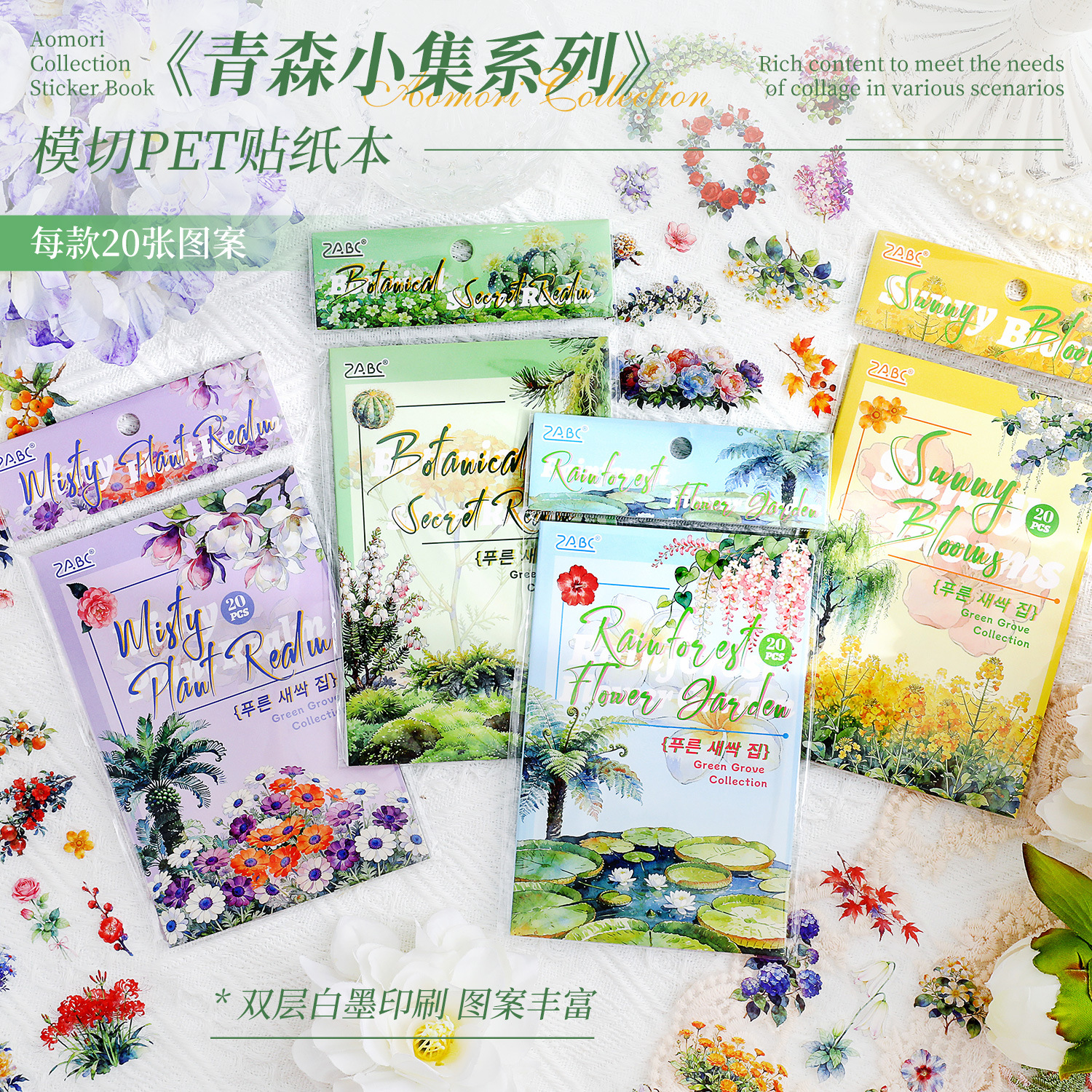20pcs Plant & Flower PET Stickers