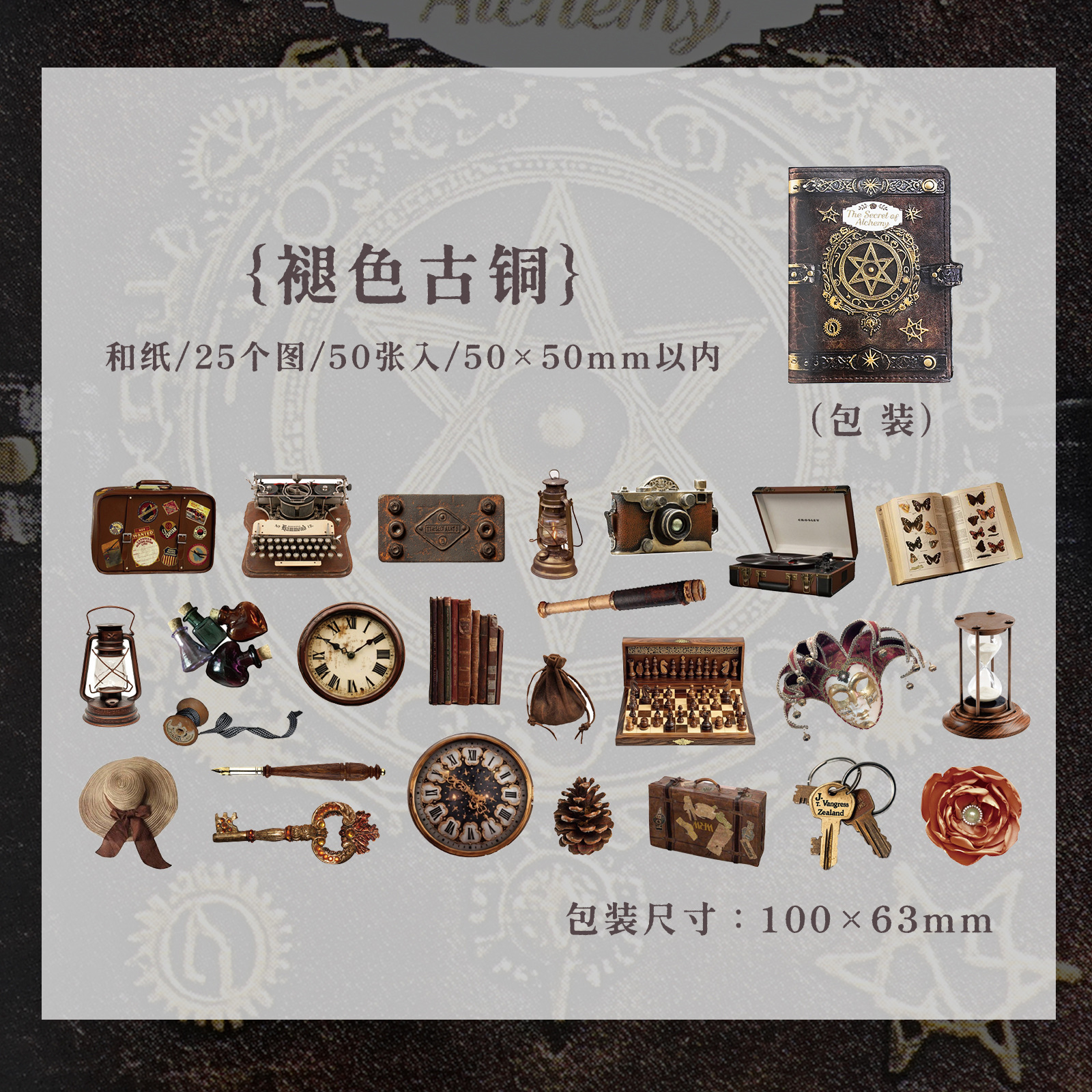 50Pcs/Pack Vintage Metal Steampunk Washi Stickers