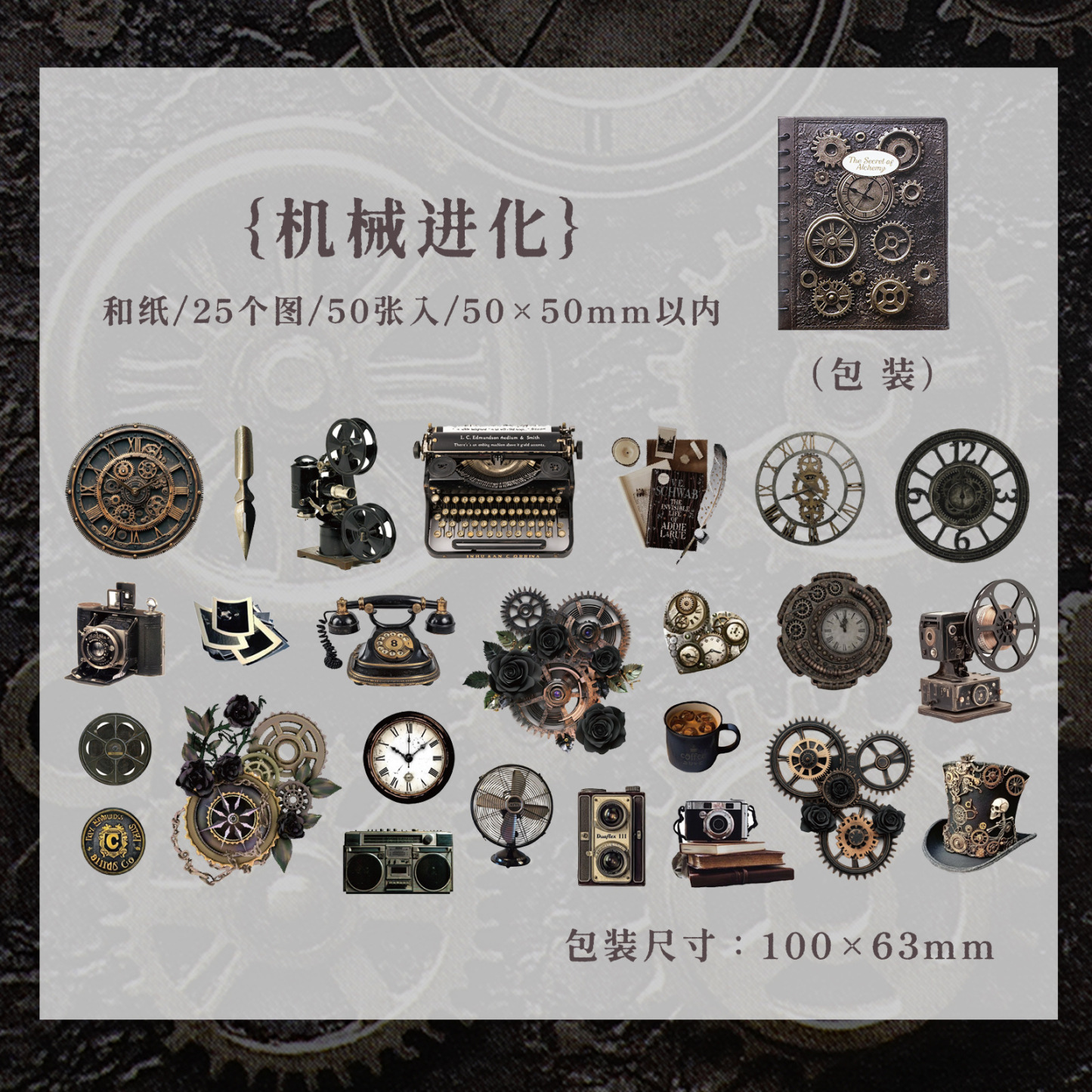 50Pcs/Pack Vintage Metal Steampunk Washi Stickers