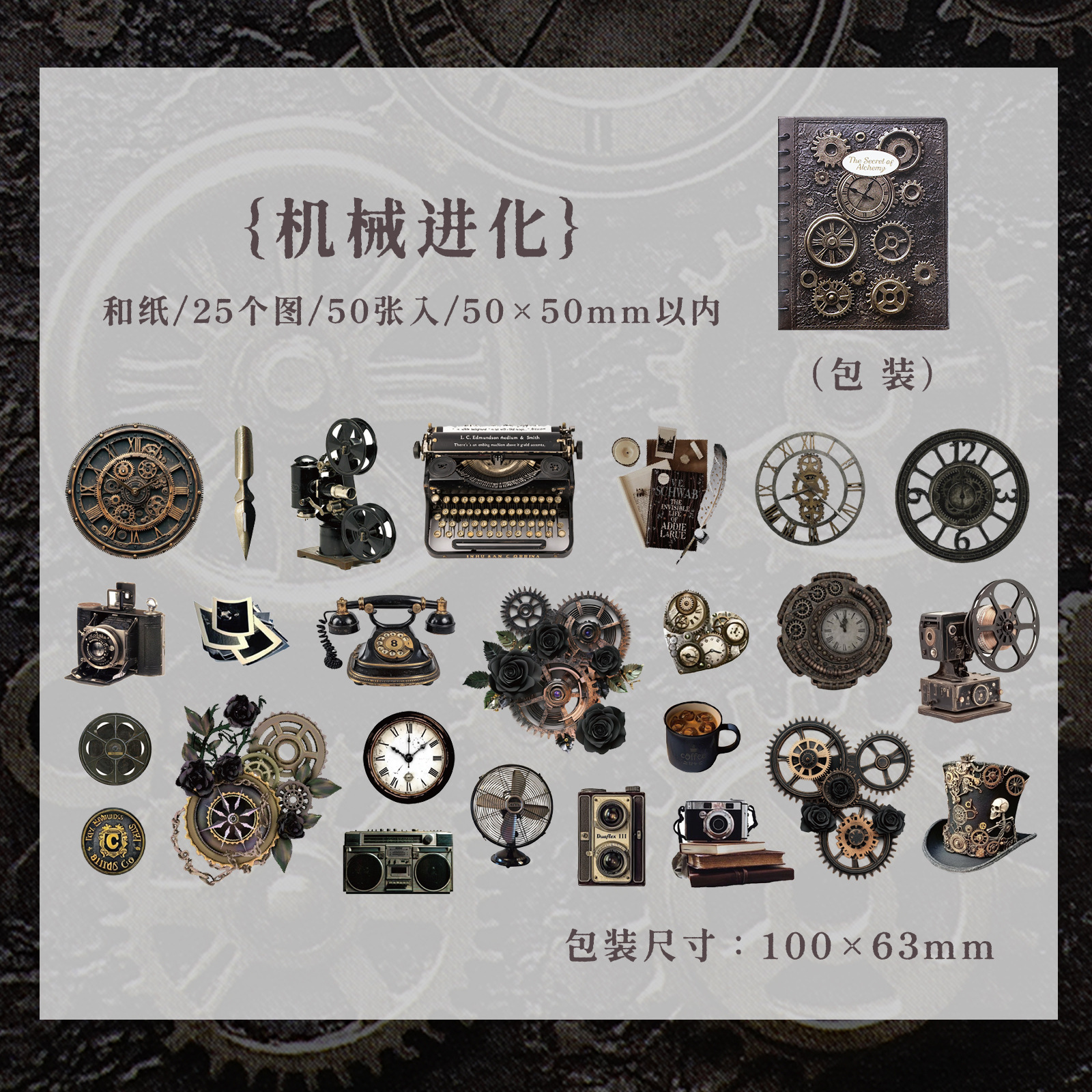 50Pcs/Pack Vintage Metal Steampunk Washi Stickers