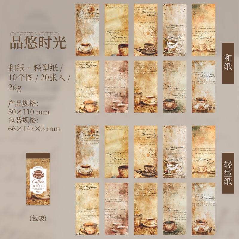 20Pcs/Pack Coffee Stains Theme Washi Paper Sticker Book
