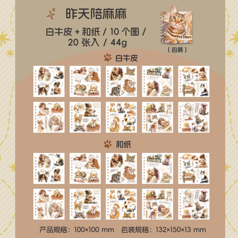 20 Pcs/Pack Pet Themed Washi Stickers