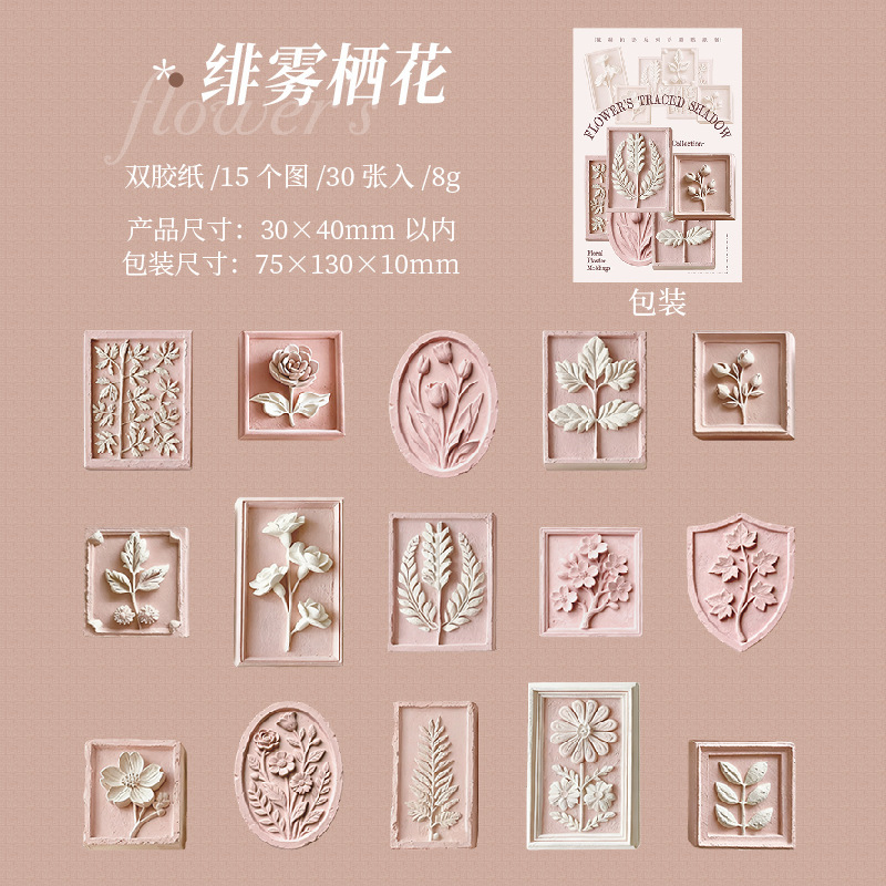 30Pcs Embossed Floral Theme Stickers