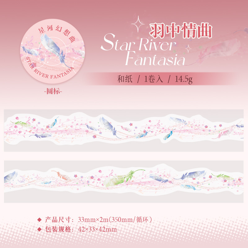 1.30 inch * 78.74 inch Planet sky flowers butterfly flash Glitter Sand Texture Washi Tape