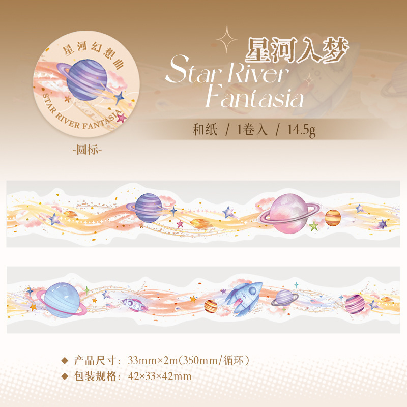 1.30 inch * 78.74 inch Planet sky flowers butterfly flash Glitter Sand Texture Washi Tape