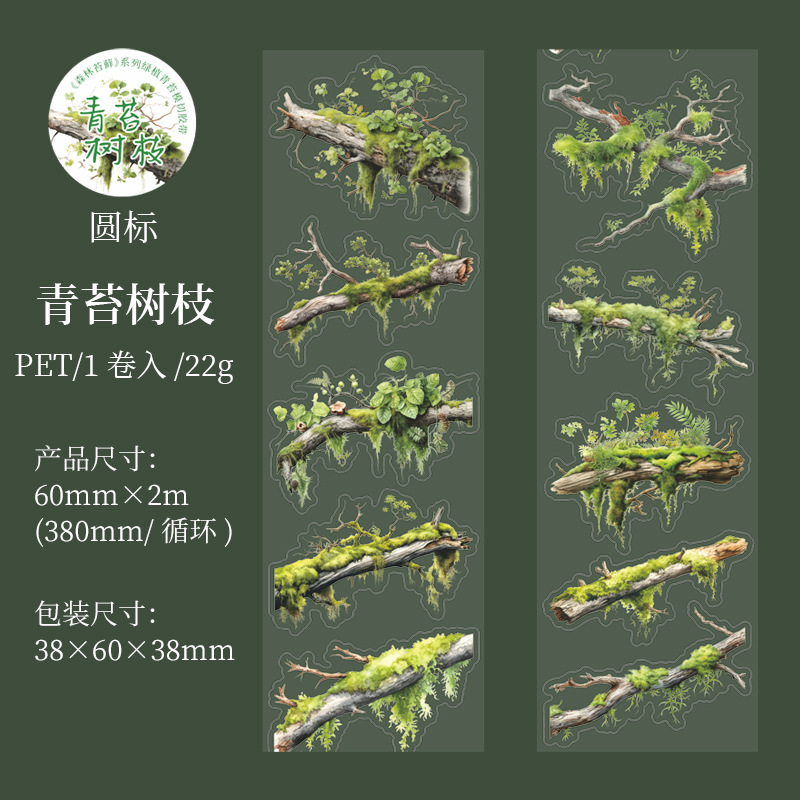 Pre-cut forest moss ruins willow elements PET tape 2.36 inch * 78.74 inch