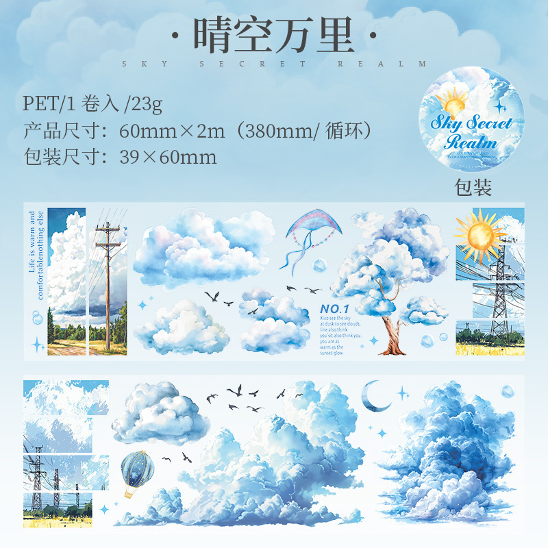 Sky and Clouds Themed PET Tape 2.36*78.74 inches