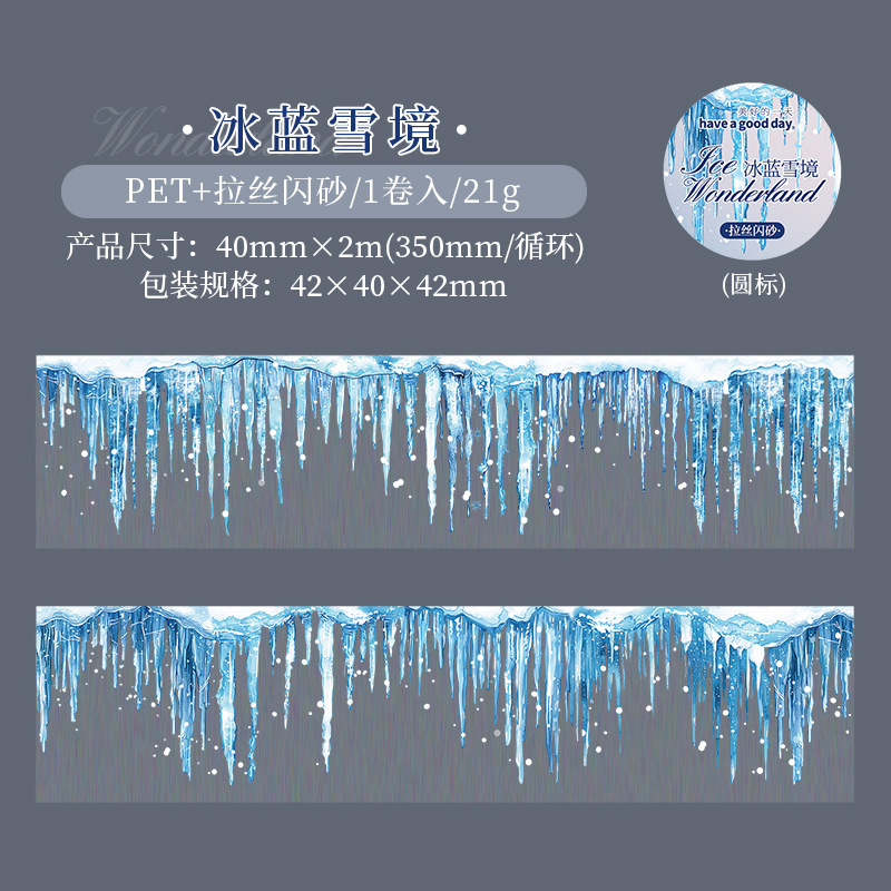 40mm*2M Winter Snow Melting Theme PET Background Tape