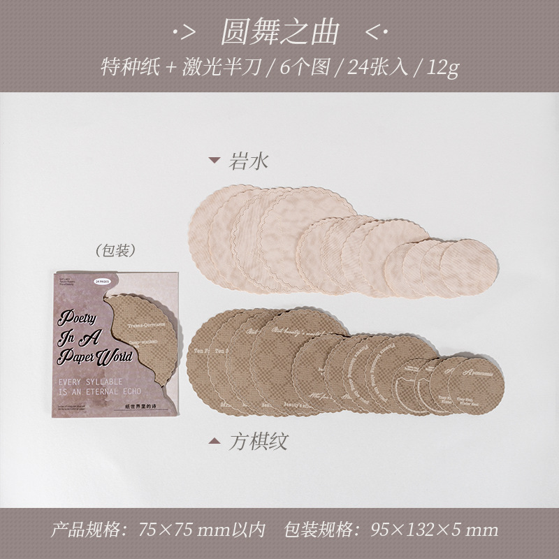 24Pcs/Pack Retro Basic Shape Material Paper