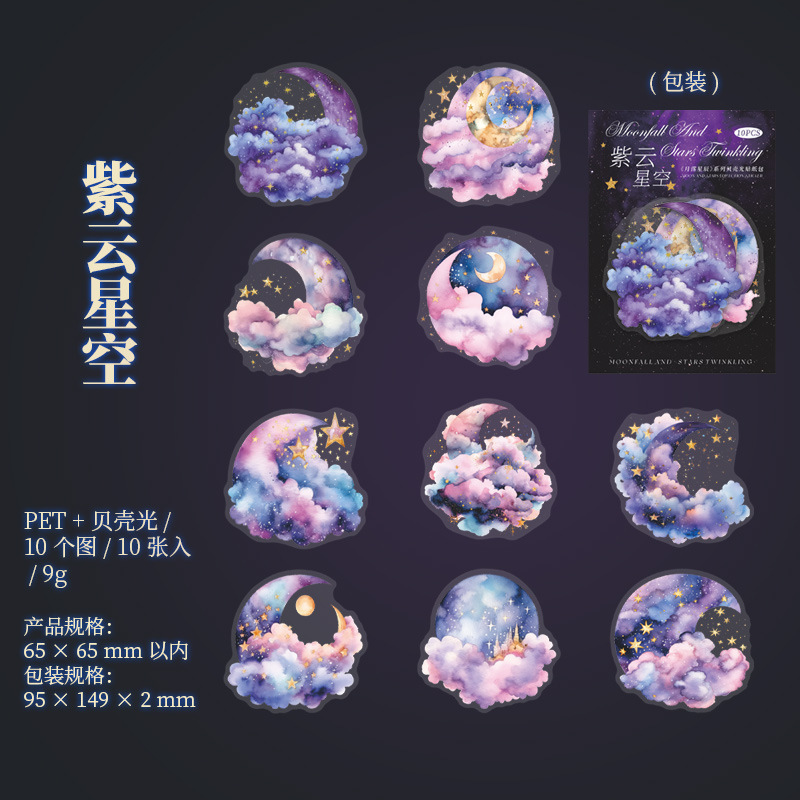 10Pcs/Pack Charming Moon Star Theme Shell Light PET Sticker