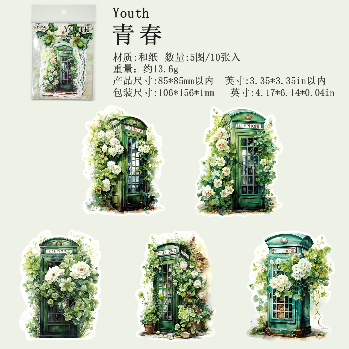 10pcs/pack flower phone booth theme stickers for scrapbook decoration crafts junk journal