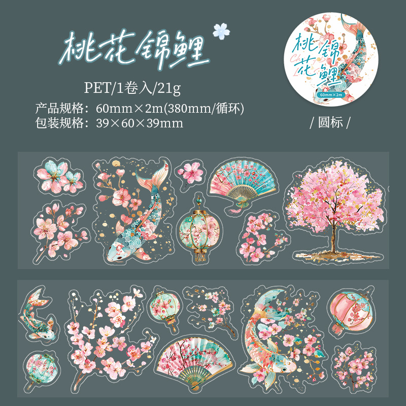 Pre-cut Japanese style cherry blossom koi theme PET Tape 2.36 inch