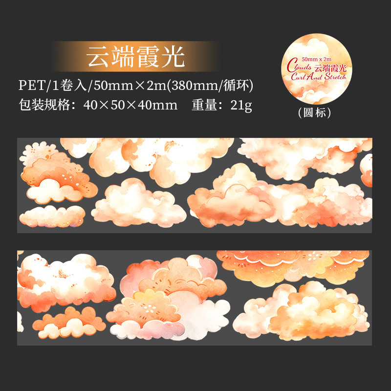 50mm * 2M pet shell light cloud tape