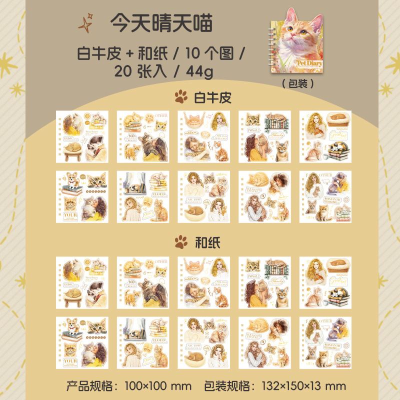 20 Pcs/Pack Pet Themed Washi Stickers