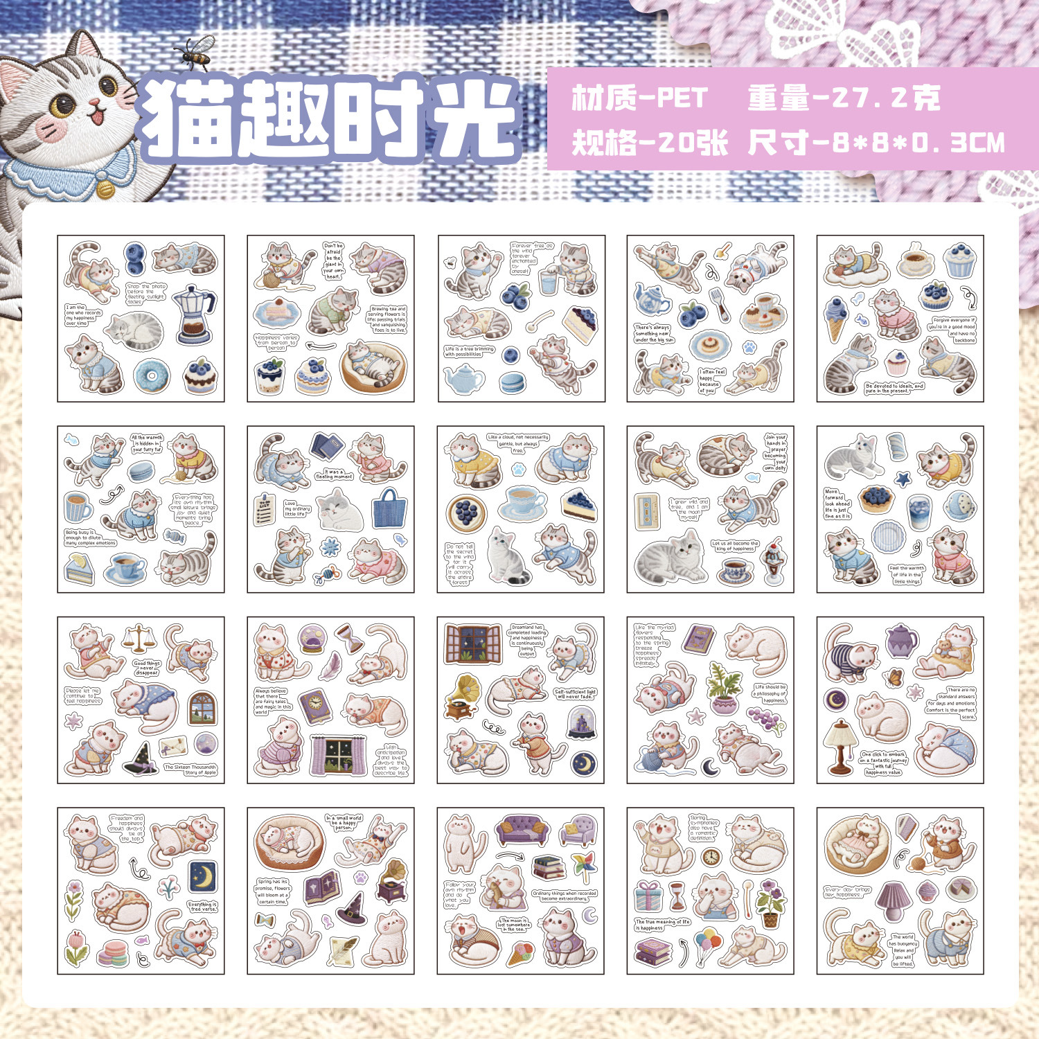 20-Piece Embroidered Cat PET Square Sticker Book