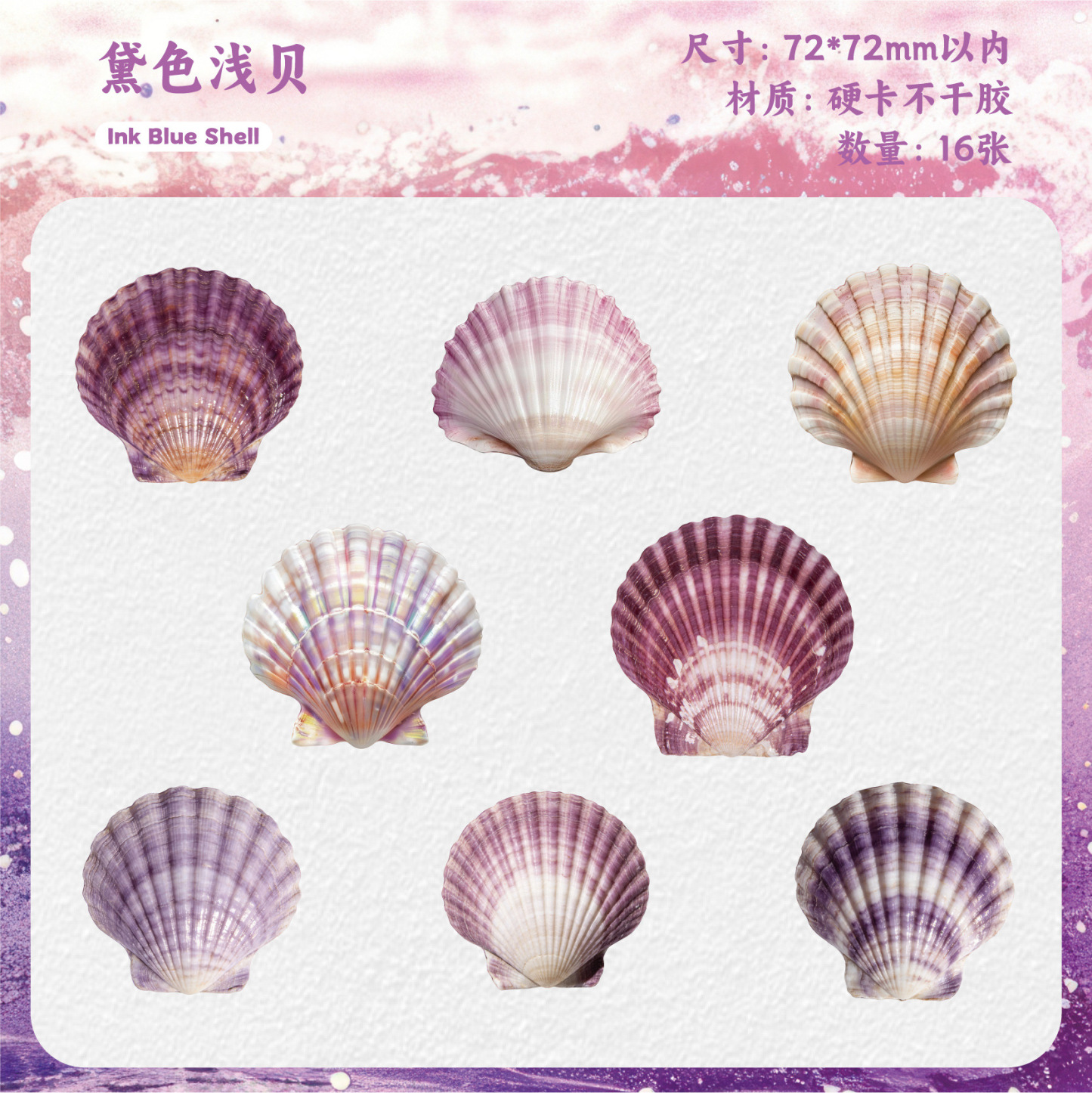16 Pcs seashell-themed sticker