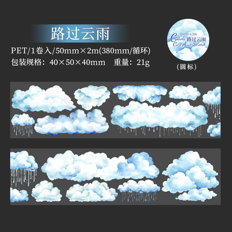 50mm * 2M pet shell light cloud tape