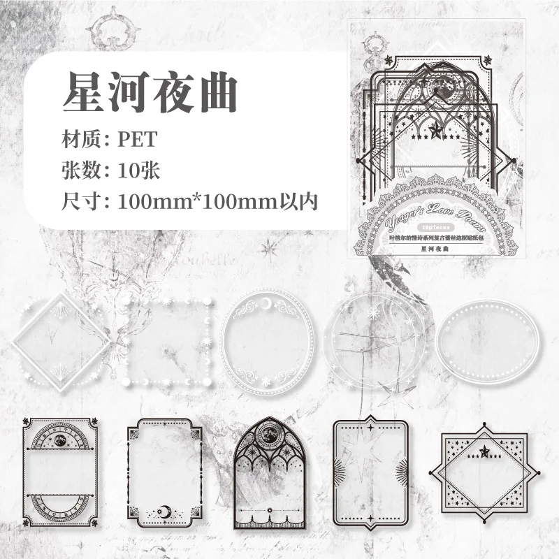 10 pcs/lot Vintage Lace Border Sticker Pack