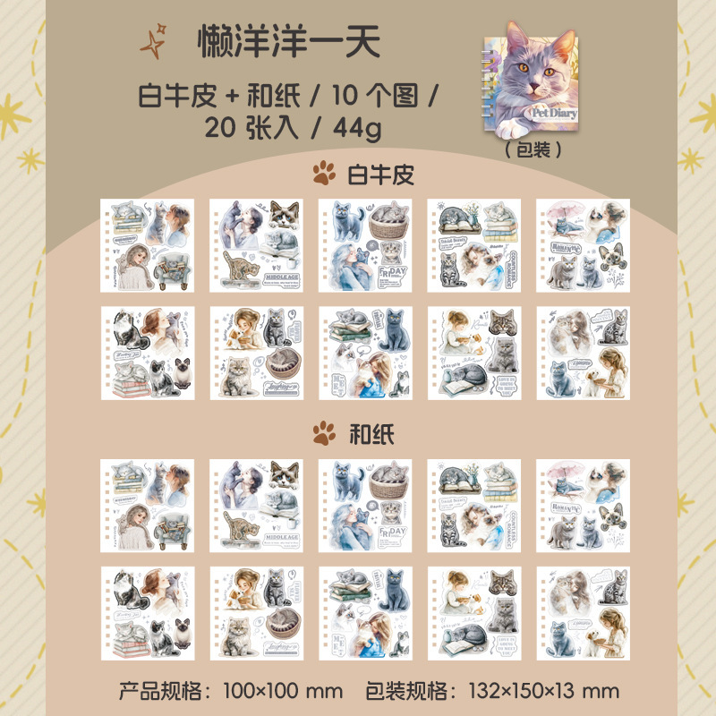20 Pcs/Pack Pet Themed Washi Stickers