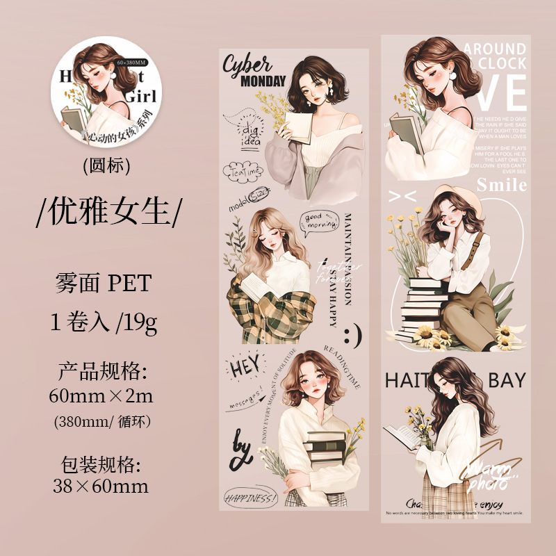 60mm x 2m fashion girl character pet tape