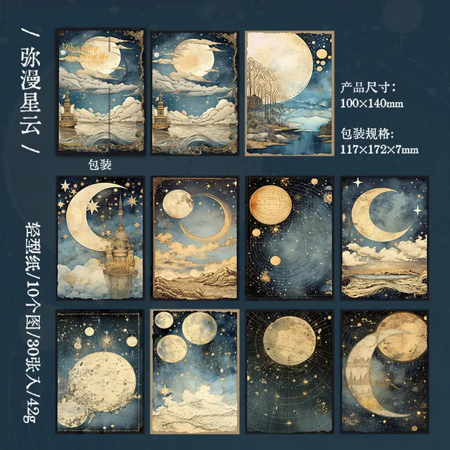 30 Pcs Starry Sky Aesthetic Scrapbook Kraft Paper
