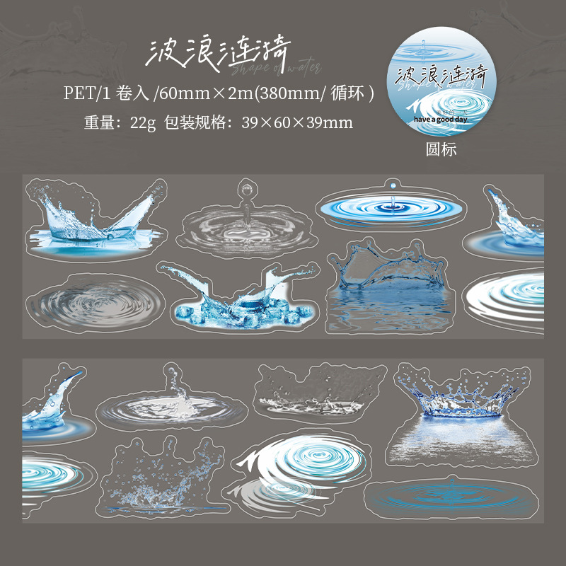 60mm * 2m pre-cut pet water tape