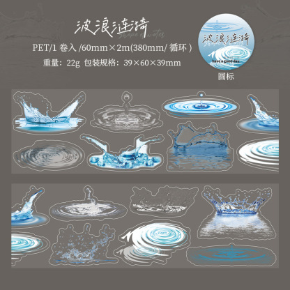 60mm * 2m pre-cut pet water tape