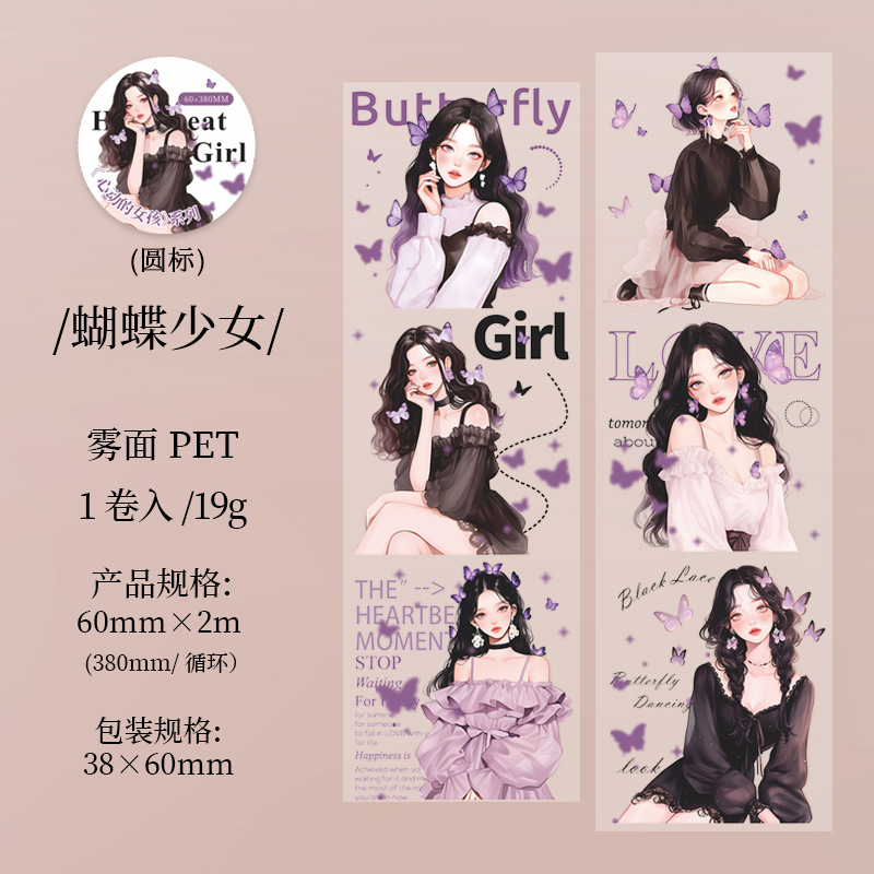 60mm x 2m fashion girl character pet tape