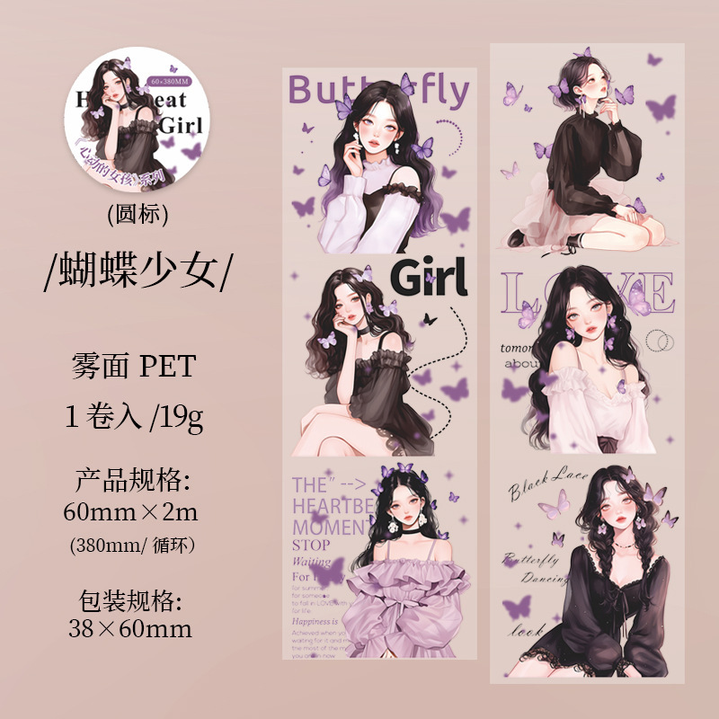 60mm x 2m fashion girl character pet tape