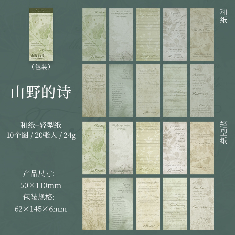 20Pcs Double Material Retro Fragment Phrases Poetry Sticker Book