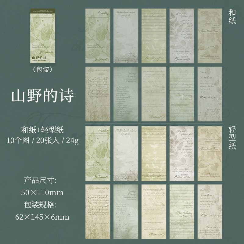 20Pcs Double Material Retro Fragment Phrases Poetry Sticker Book