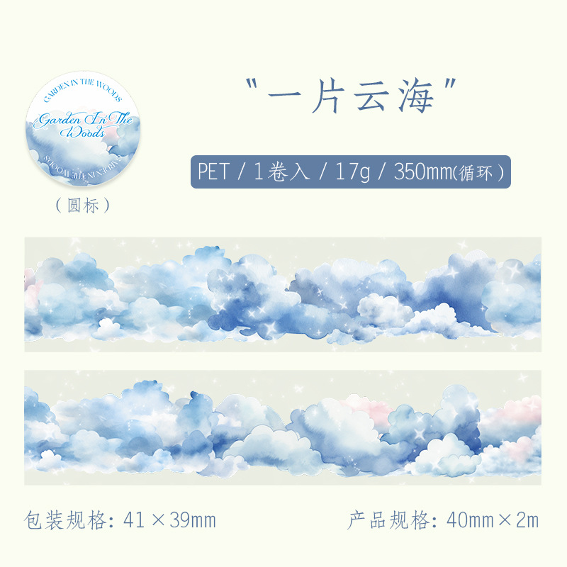 Clouds Mountains Garden House Elements PET Background Tape 1.57 inch * 78.74 inch
