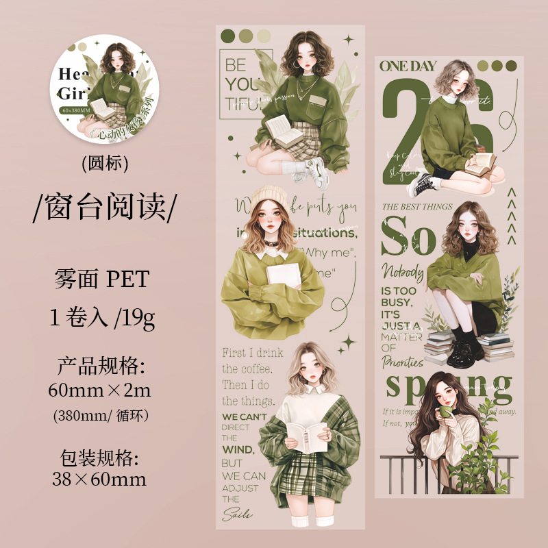 60mm x 2m fashion girl character pet tape