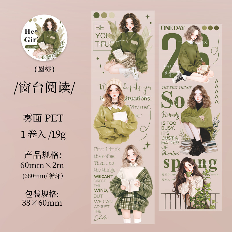 60mm x 2m fashion girl character pet tape
