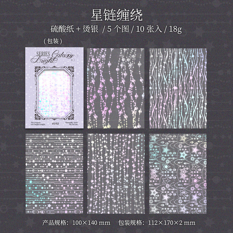 10Pcs/Pack Holographic Constellation Snowflake Theme Material Paper