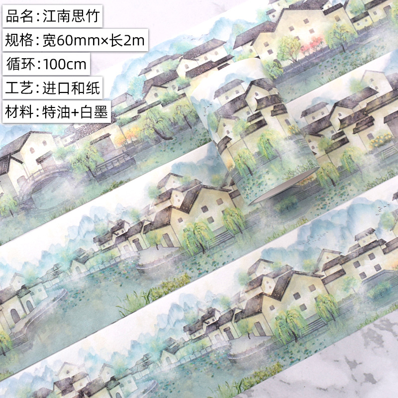 江南思竹.进口和纸.2m.sku