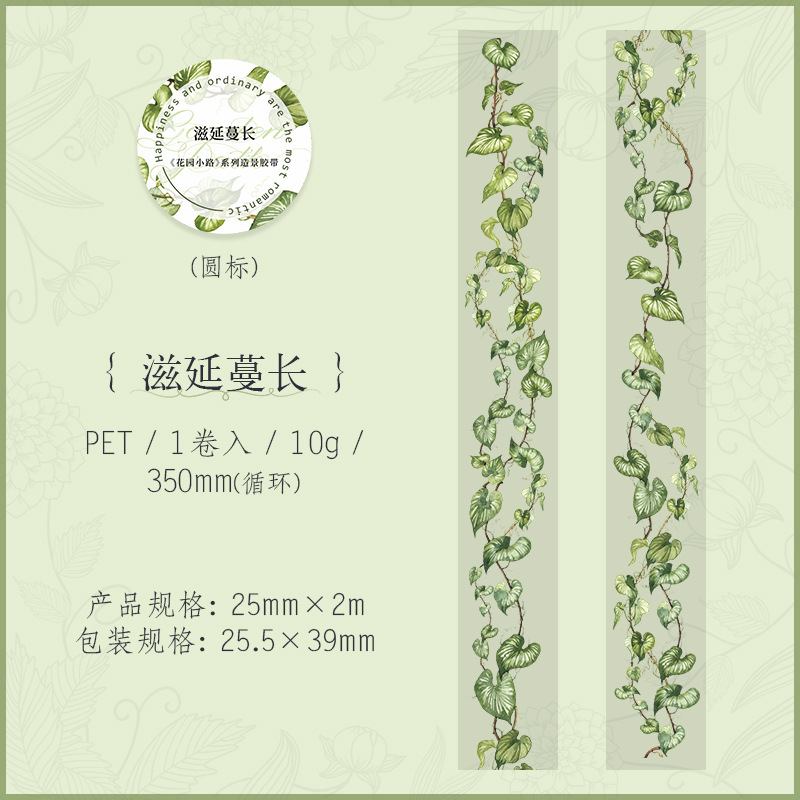 Garden path plant ladder theme PET background decoration tape 0.98 inch * 78.74 inch