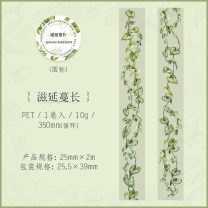 Garden path plant ladder theme PET background decoration tape 0.98 inch * 78.74 inch