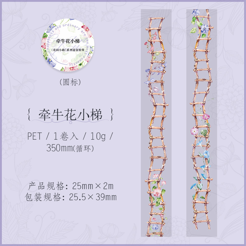Garden path plant ladder theme PET background decoration tape 0.98 inch * 78.74 inch