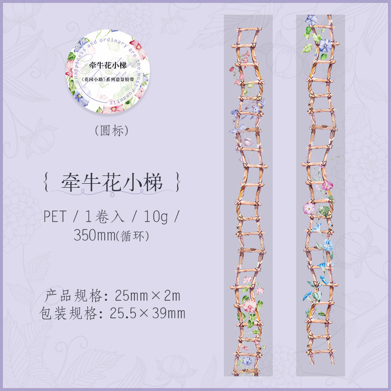 Garden path plant ladder theme PET background decoration tape 0.98 inch * 78.74 inch