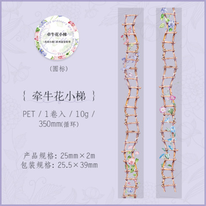 Garden path plant ladder theme PET background decoration tape 0.98 inch * 78.74 inch