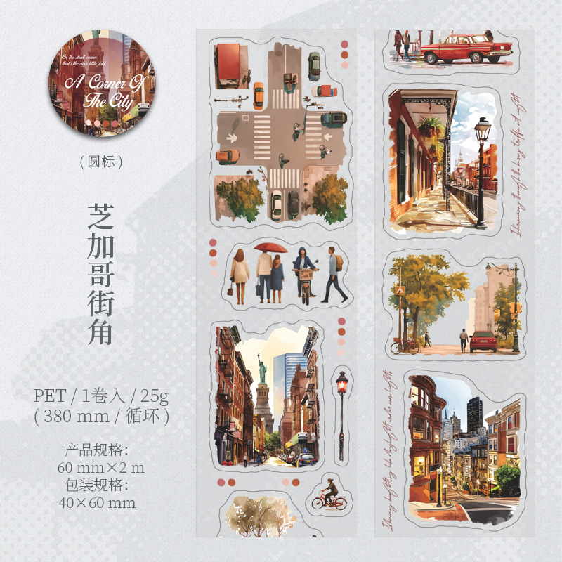 Urban City Themed PET Tape 2.36 * 78.74 inches