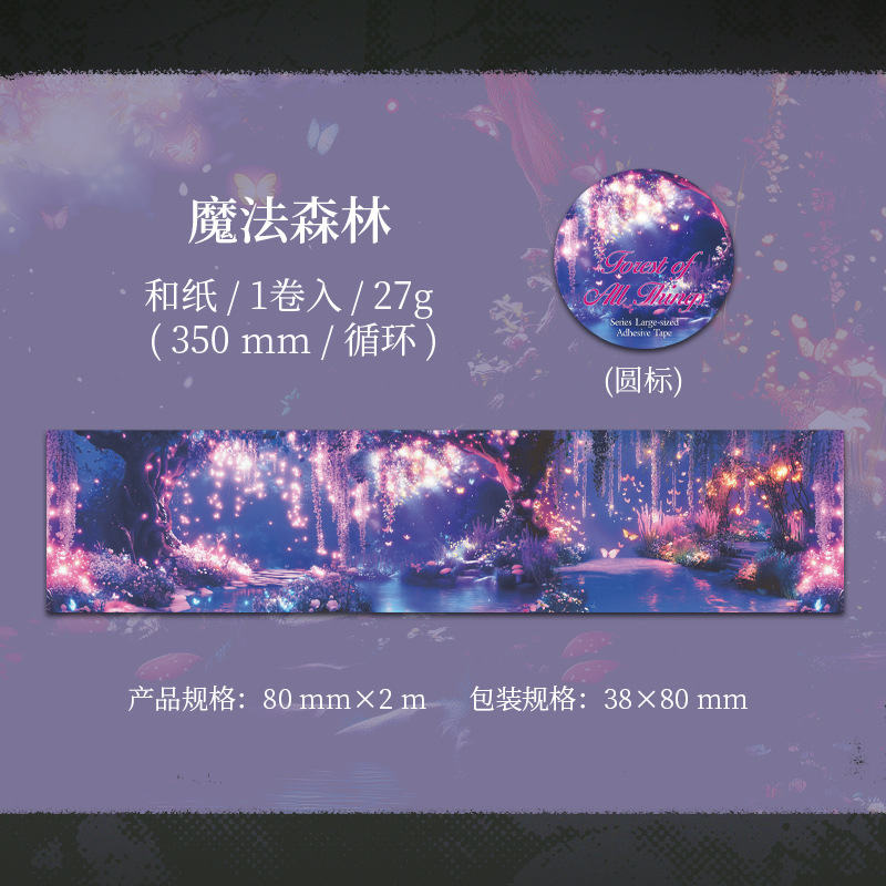 Forest theme large size Washi tape 3.15*78.74 inches